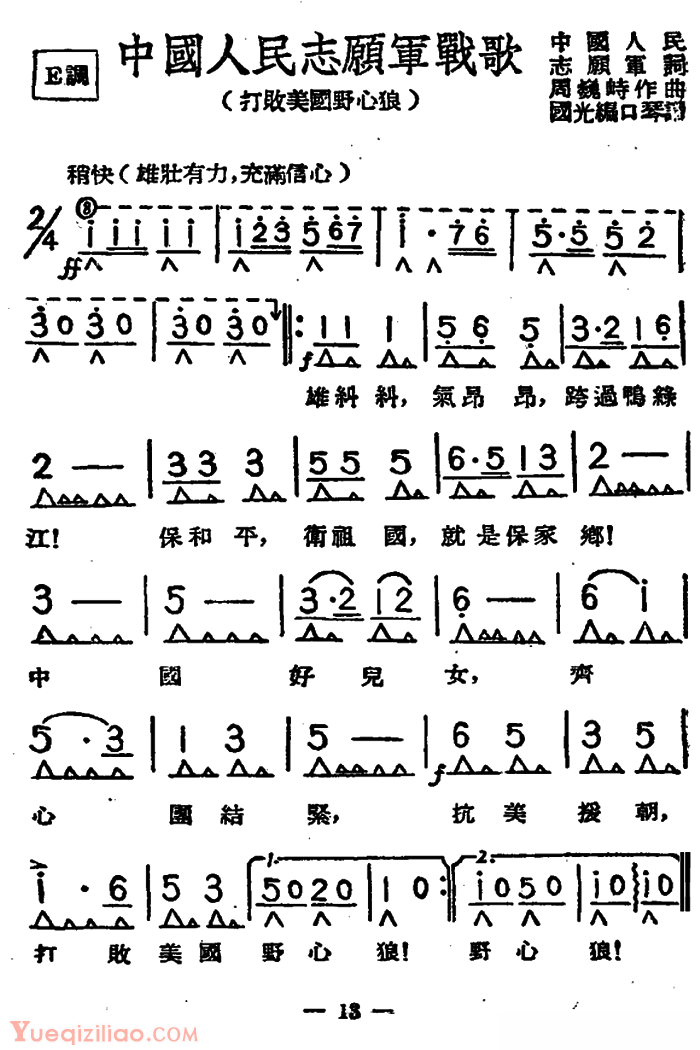 中国足球队战歌视频_中国足球队战歌视频全集