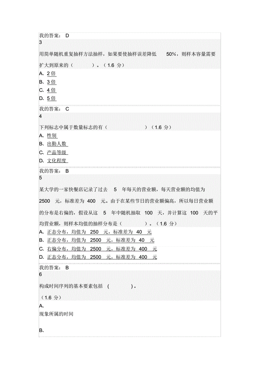 超星足球答案_超星足球答案大全