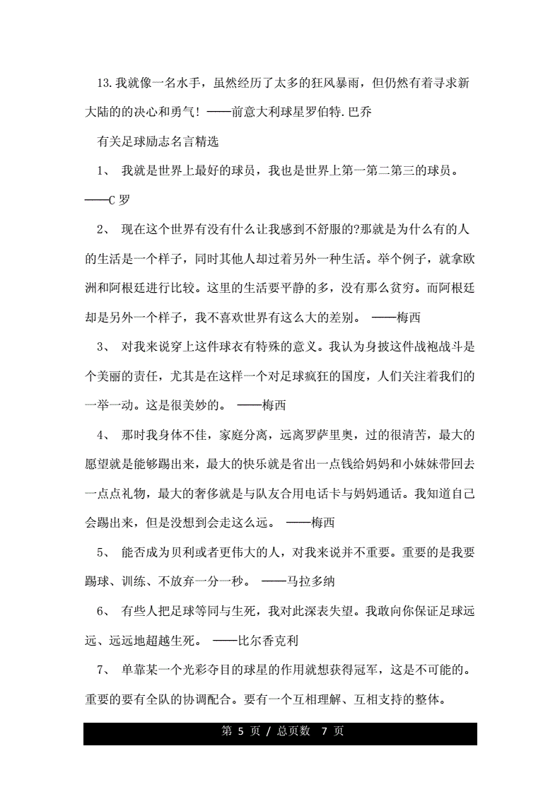 关于足球的名言_关于足球的名言名句大全