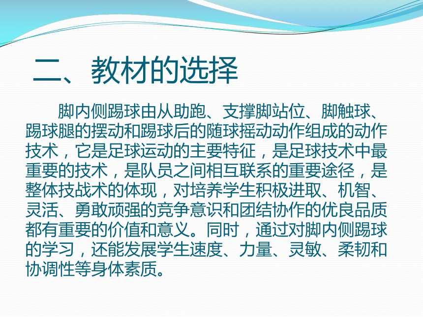 足球脚内侧踢球重难点_脚内侧踢球的重点