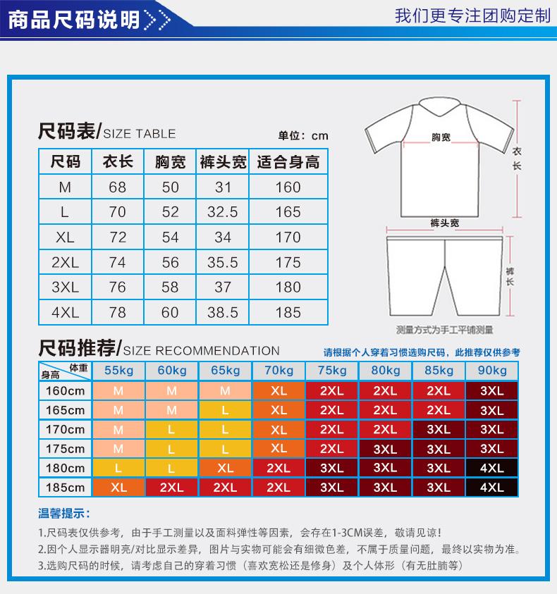 足球服尺寸_足球服款式图