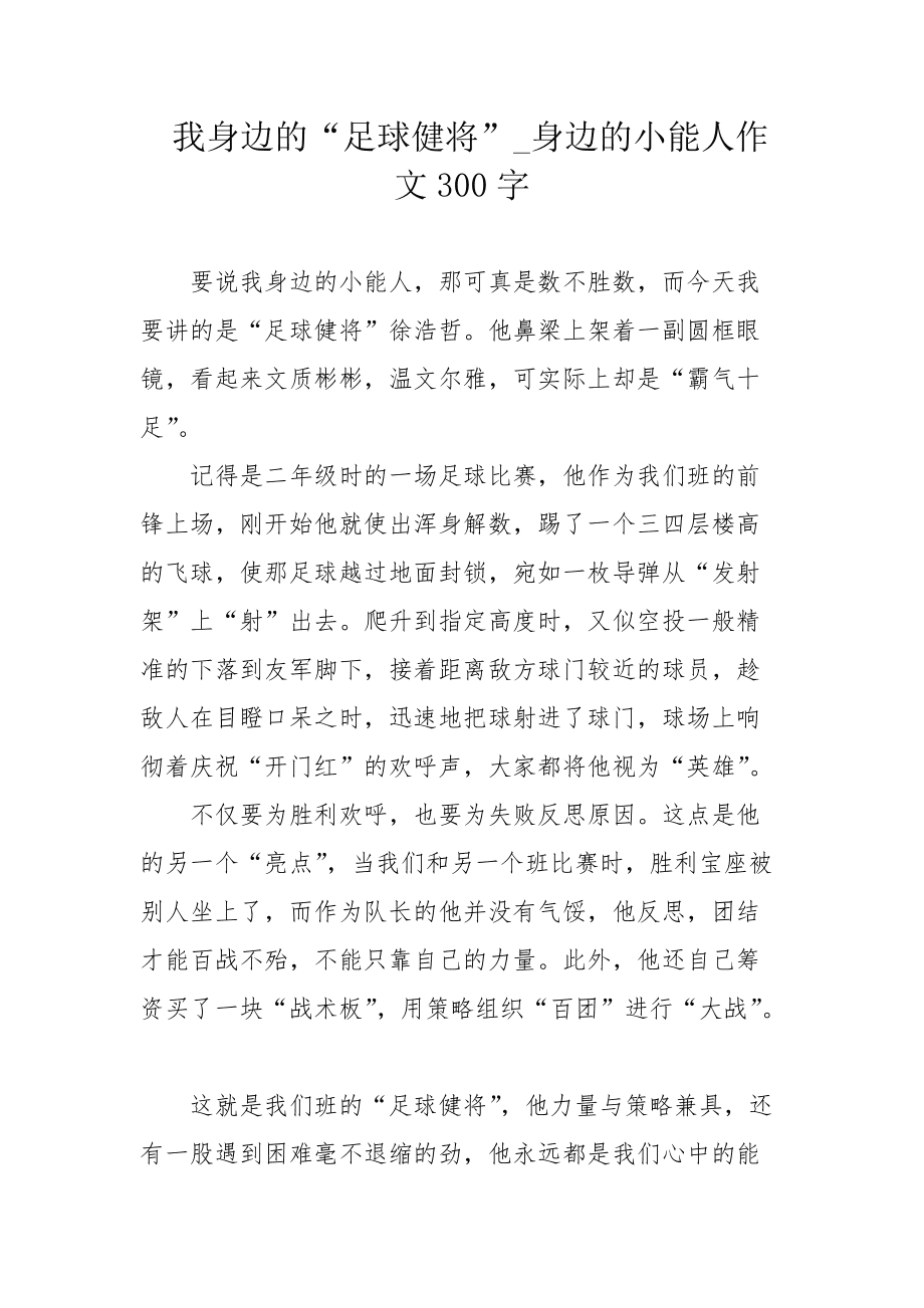 热爱足球的作文_热爱足球的作文500字