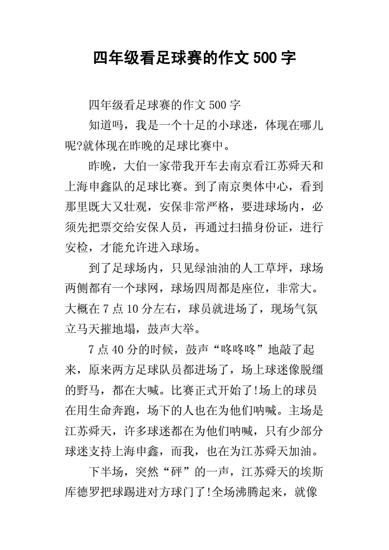 热爱足球的作文_热爱足球的作文500字