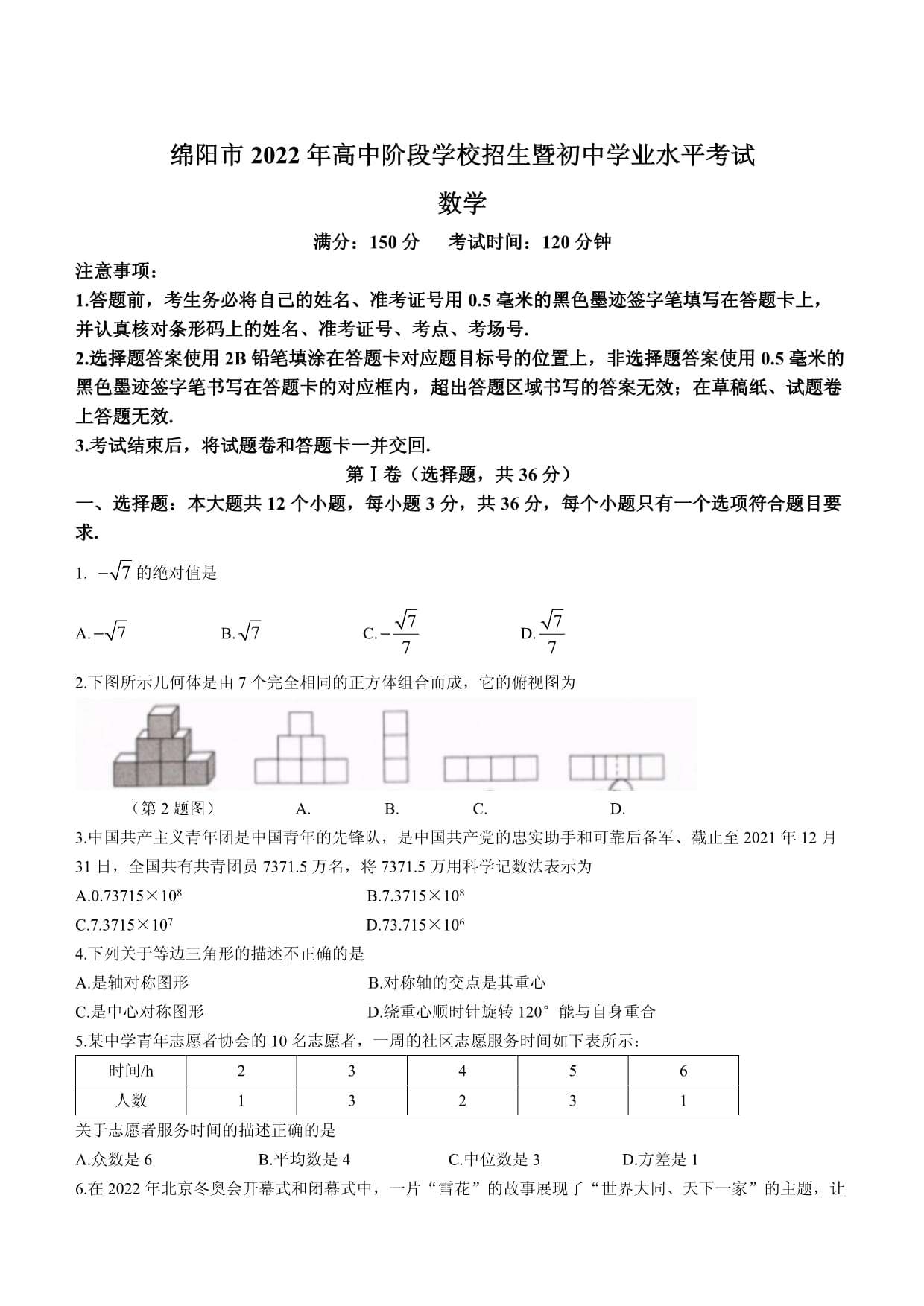 2022年绵阳的价格走势_绵阳2021年经济发展趋势