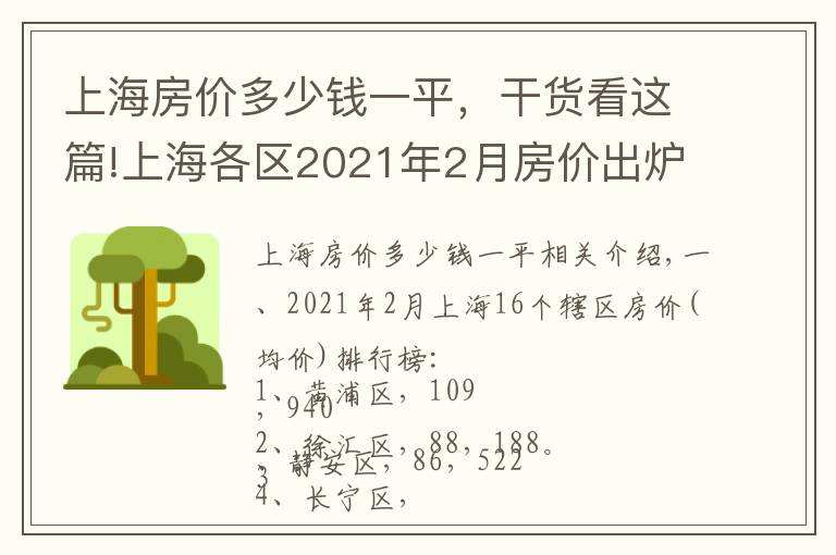 房价2021年上海走势预测_2021上海房价走势最新消息2020