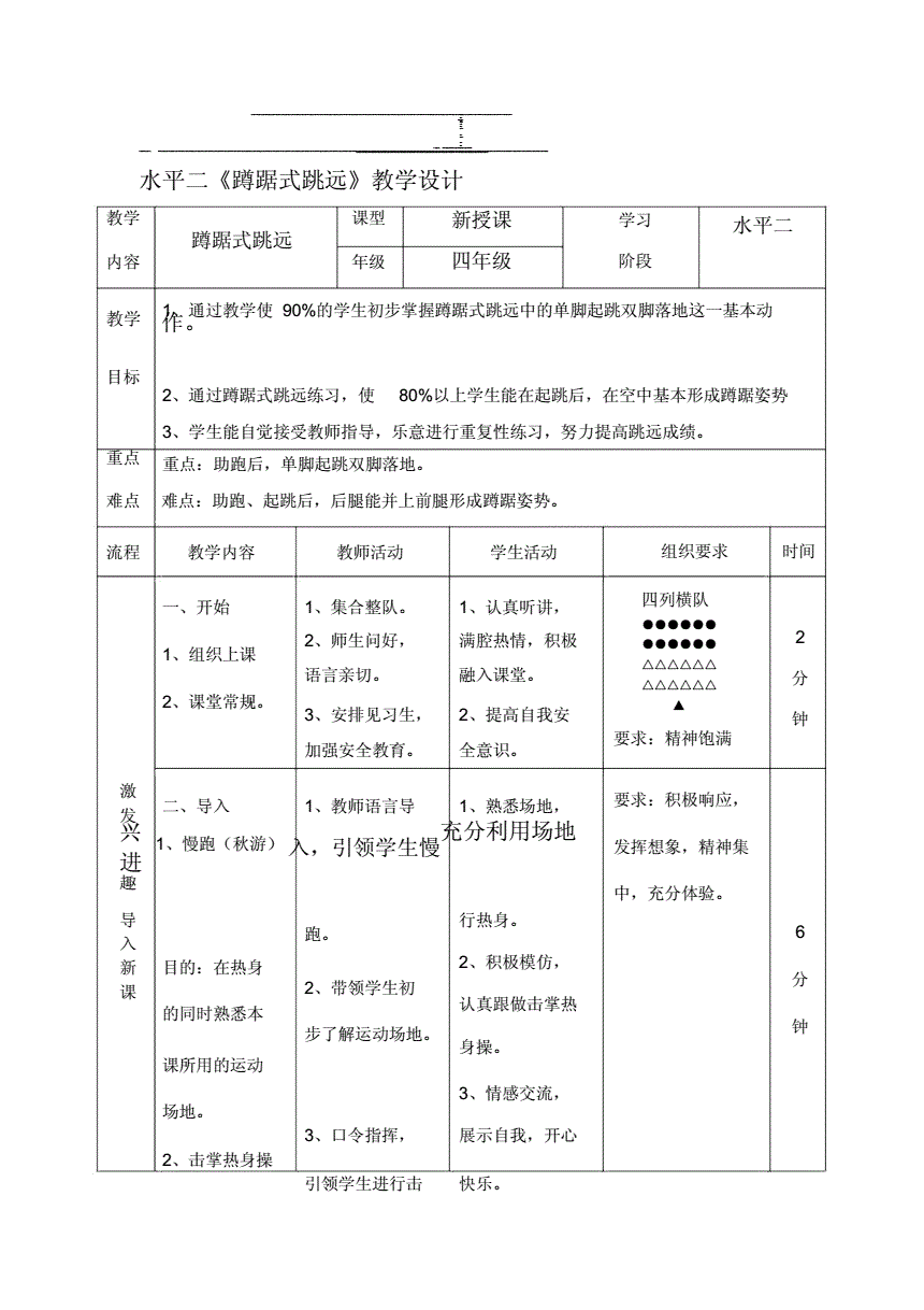 低年级体育娱乐教案设计_小学生低年级体育游戏教案