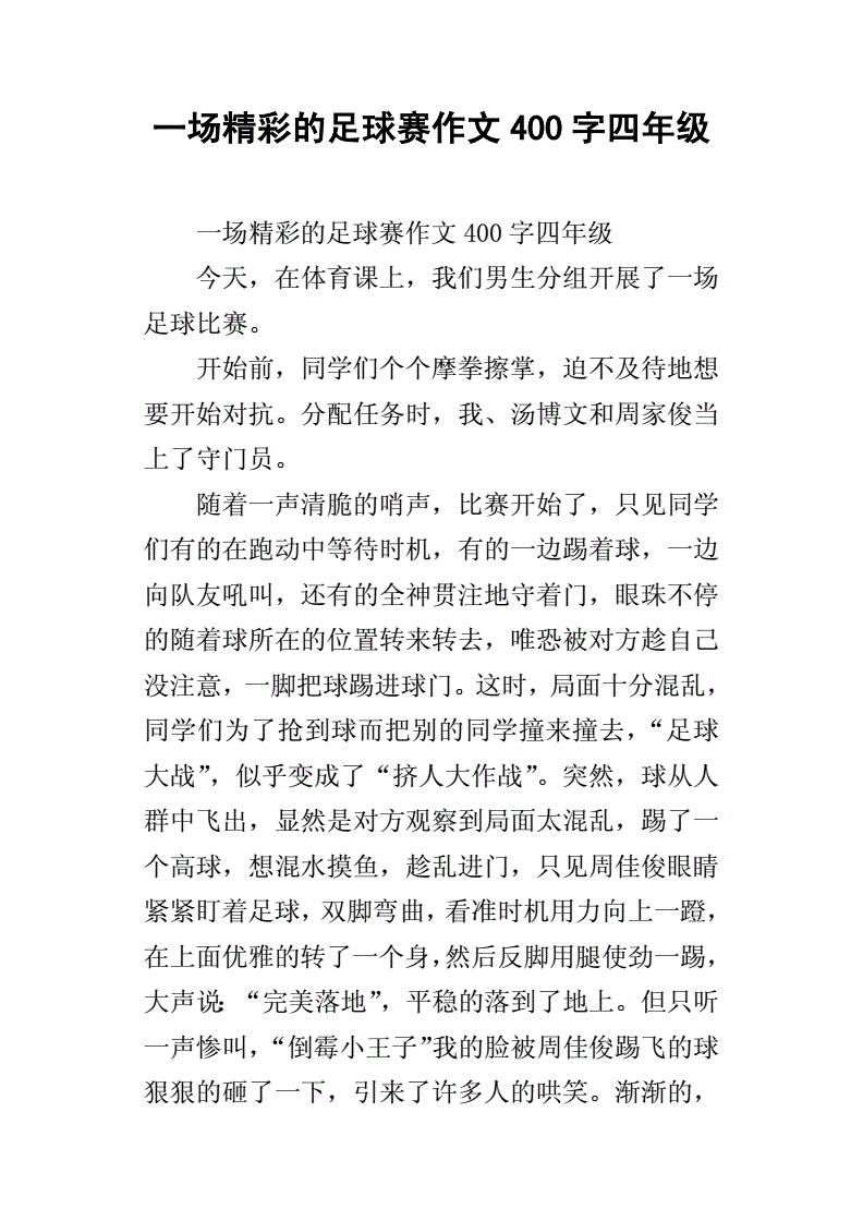 介绍足球的作文_介绍足球的作文200字