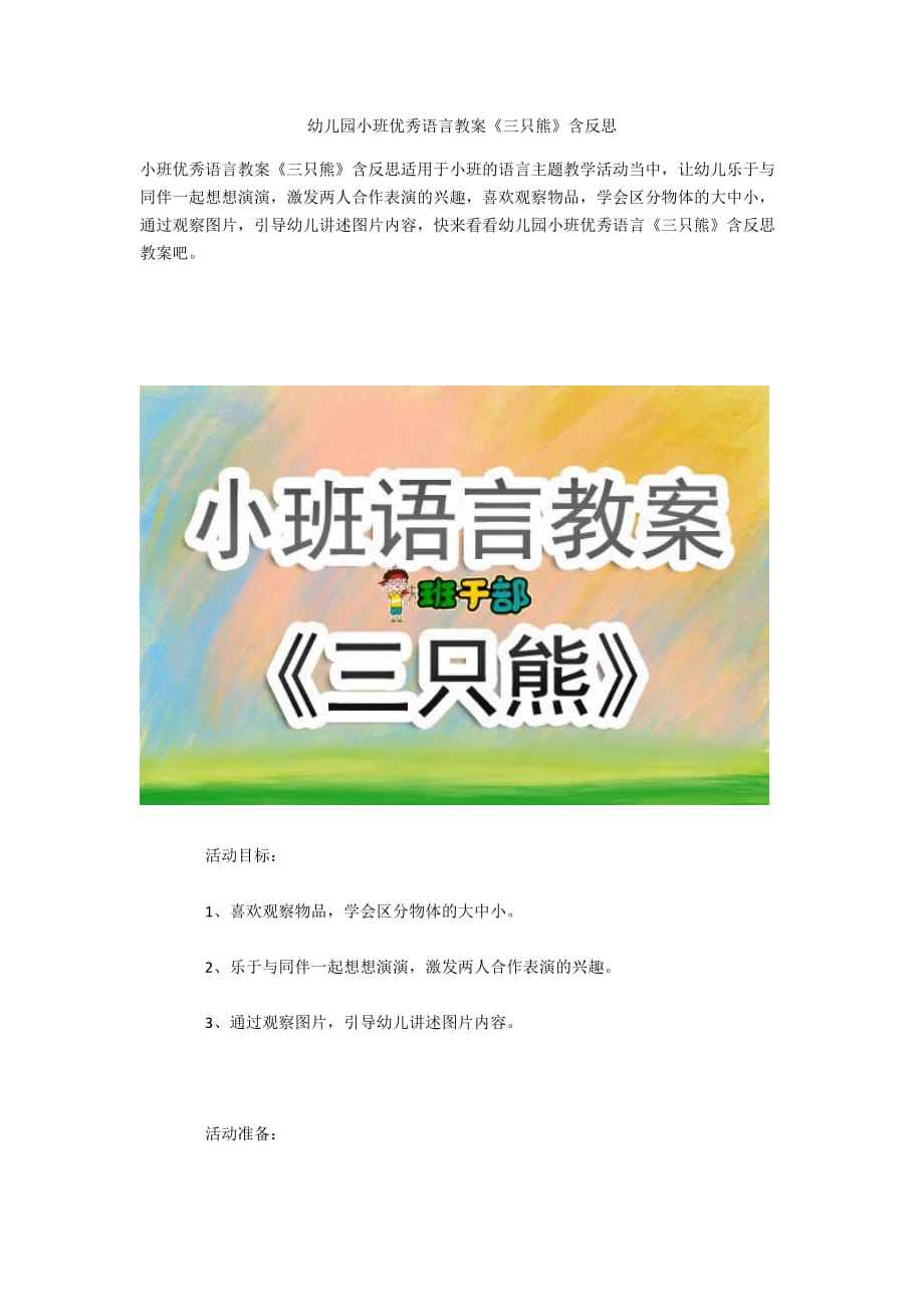 小班常识三只熊来做客_小班上学期思维游戏三只熊