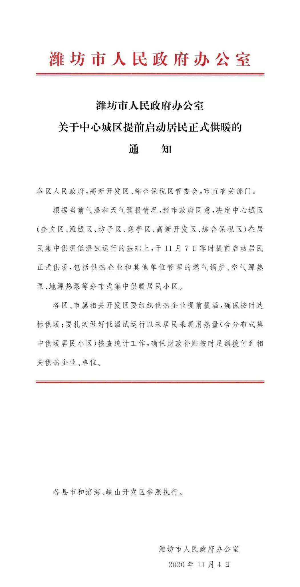 潍坊非居民用热基准价格未来走势_潍坊高新区供暖价格