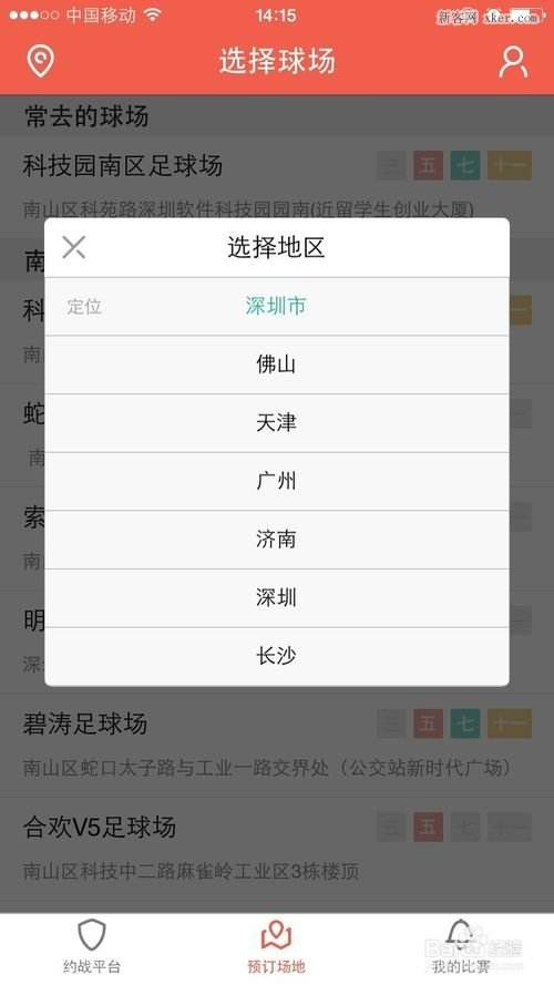 足球app哪个好用_比较好用的足球app