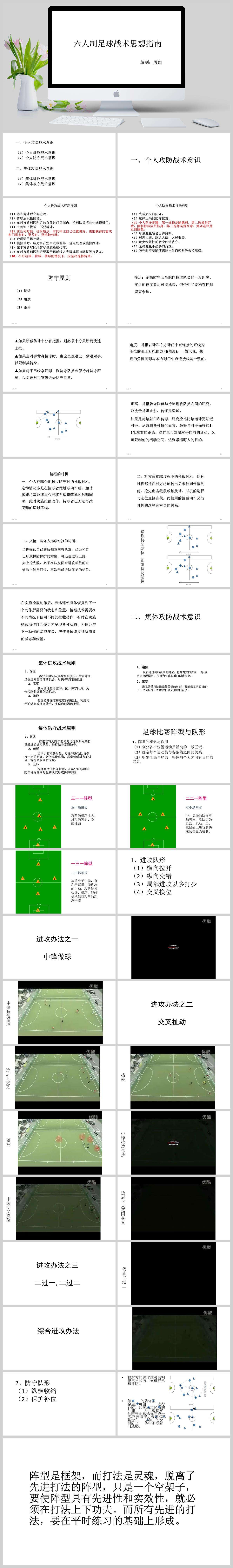 8人制足球战术_8人制足球战术阵型和分析