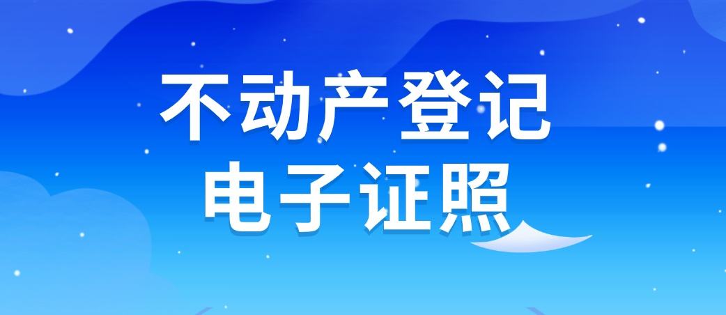 不动产单元号真伪查询方法_房产证上不动产单元号怎么查询