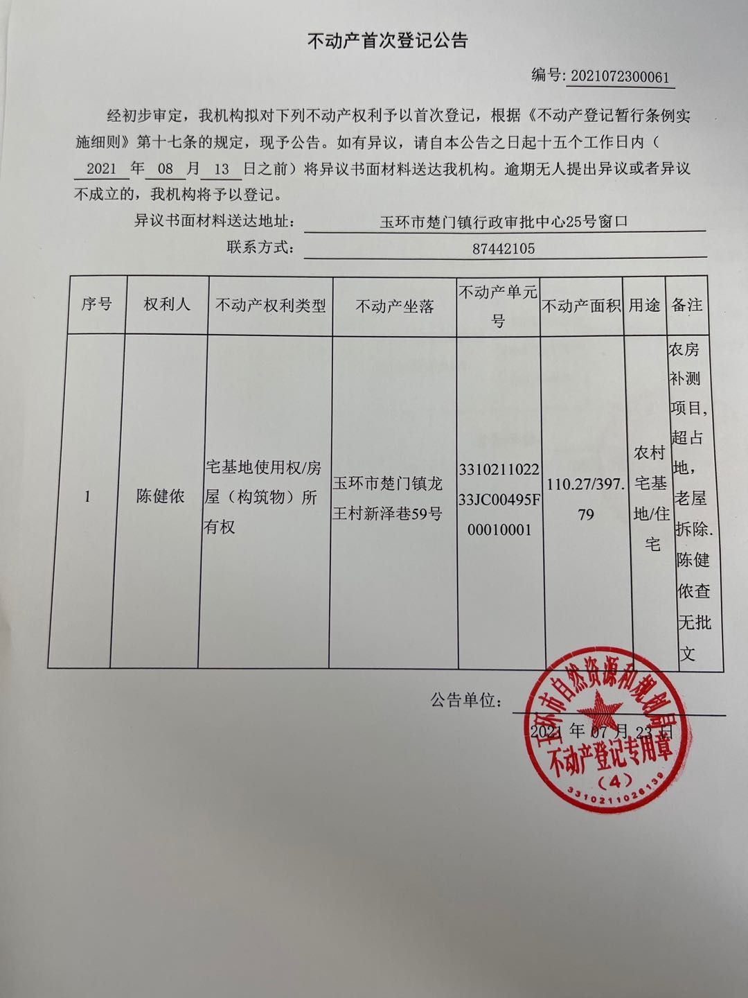 不动产单元号真伪查询方法_房产证上不动产单元号怎么查询