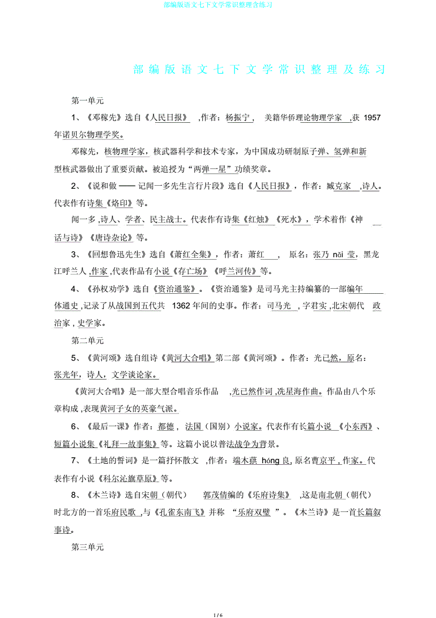 部编版七下文学常识集锦_部编版七下文学常识集锦电子书