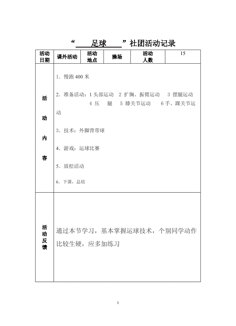 足球活动计划_大班足球活动计划