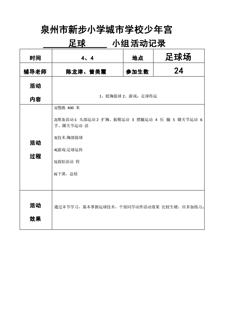 足球活动计划_大班足球活动计划