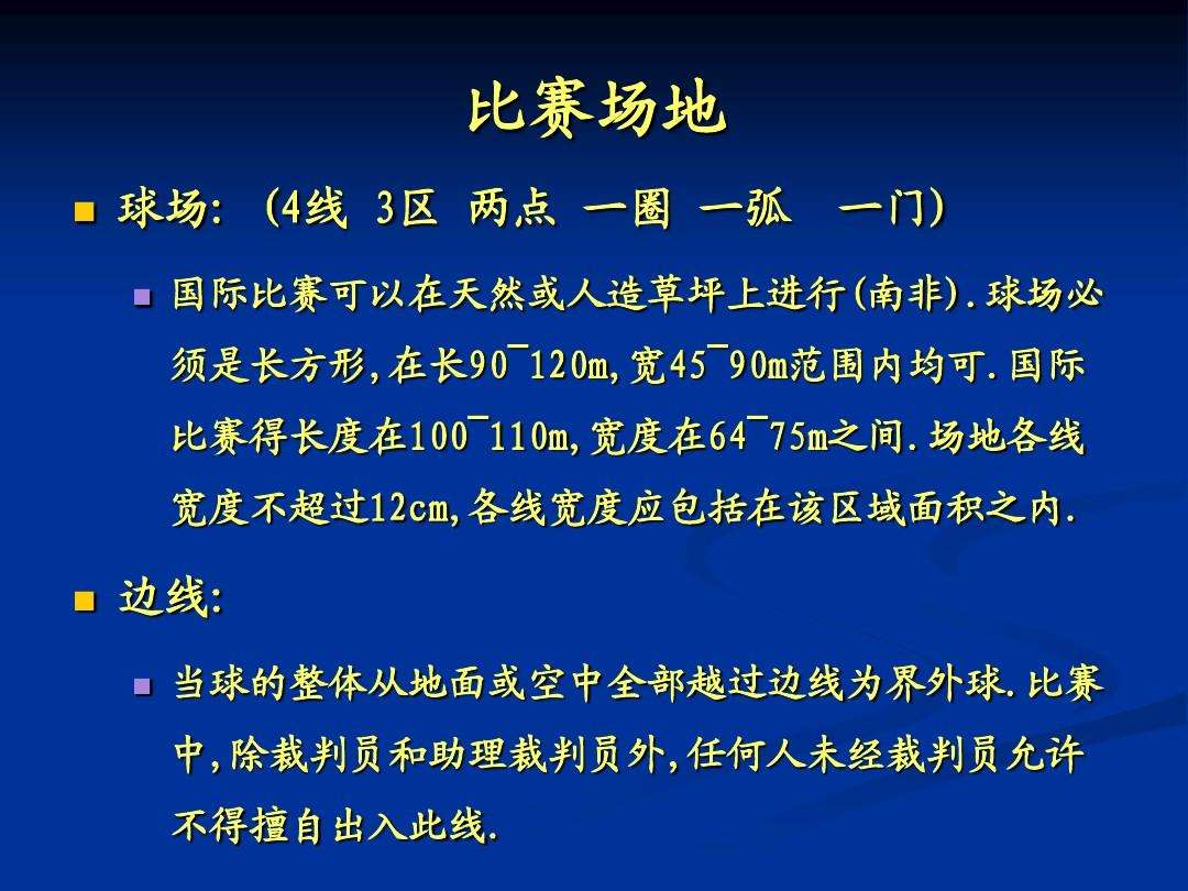 足球裁判规则_足球裁判规则及手势图片