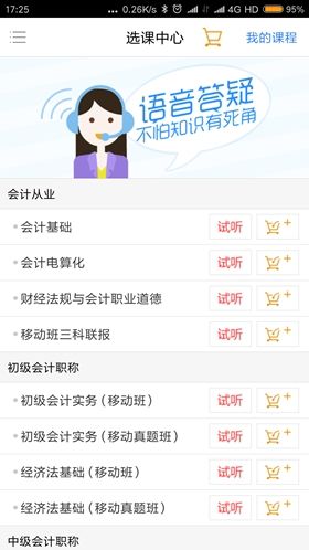 会计学堂app切换账号_会计学堂app怎么切换账号