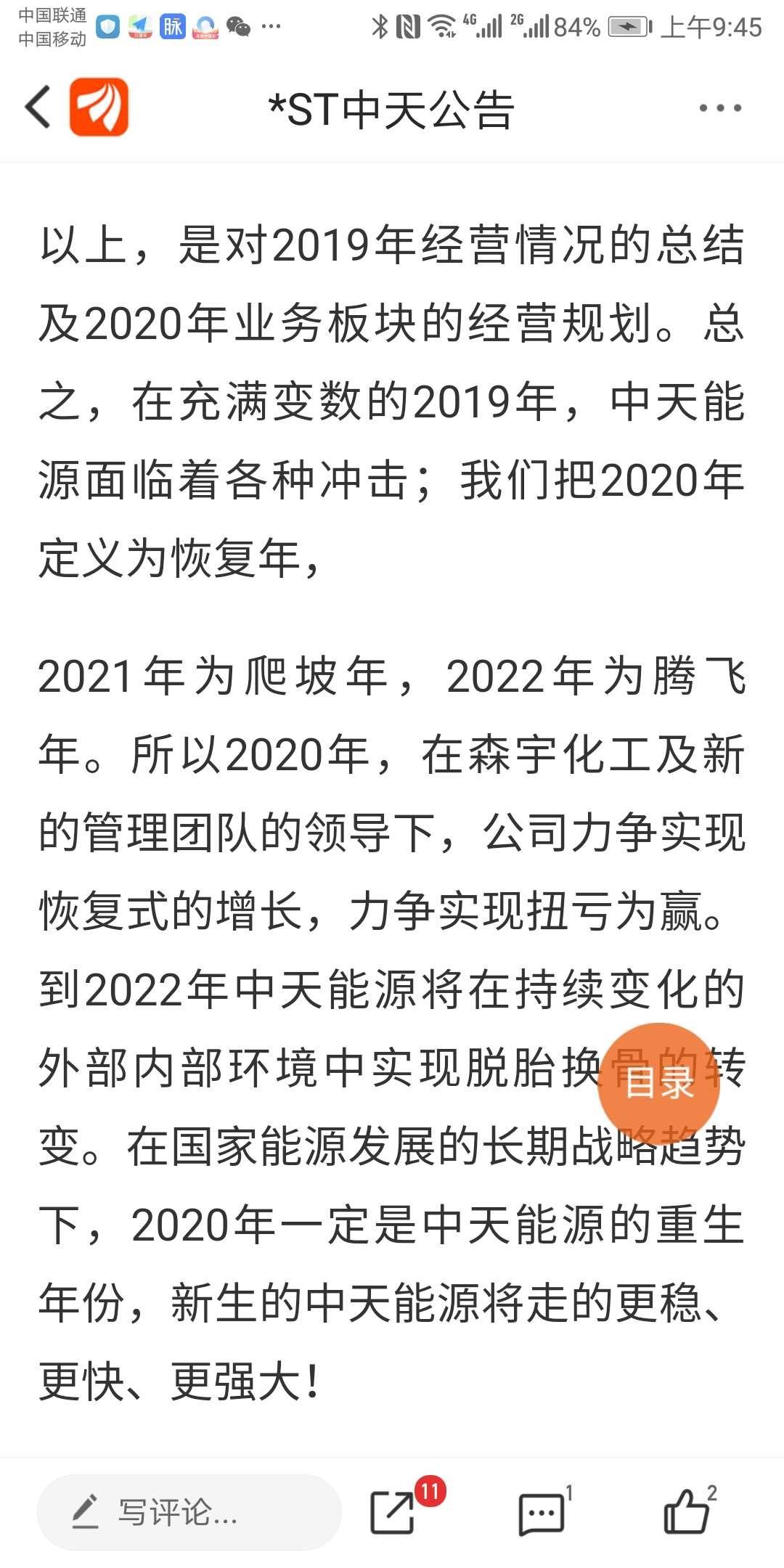 600856中天能源走势_600856中天能源重大资产重组进展公告