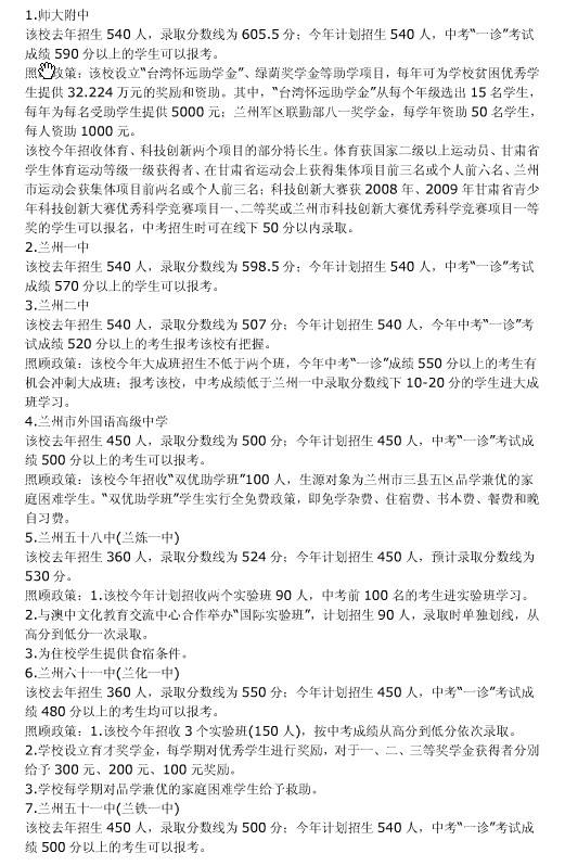 兰州近几年中考录取分数线走势_兰州近几年中考录取分数线走势如何