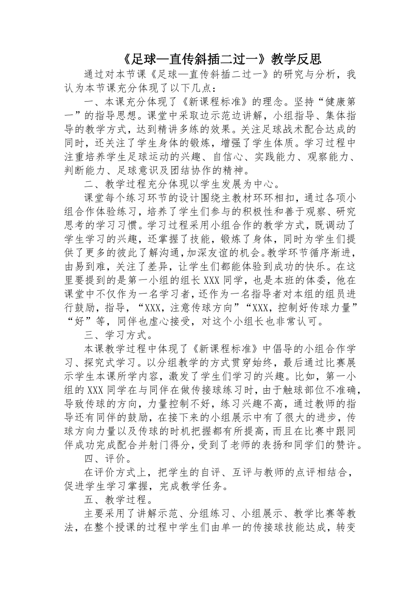 足球课课后反思_足球课课后反思大全