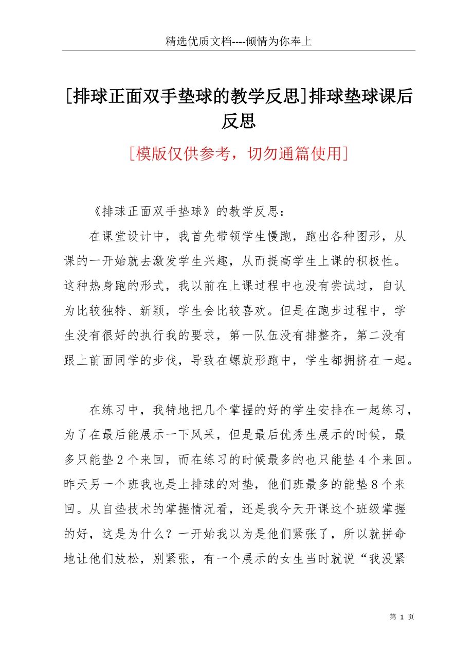 足球课课后反思_足球课课后反思大全