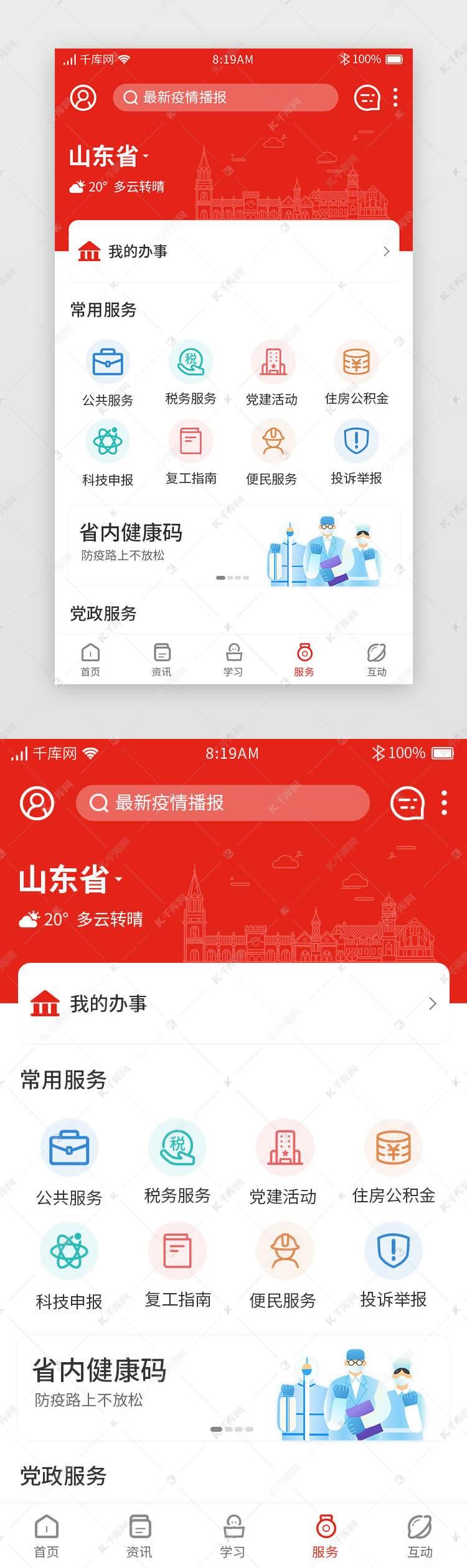 app界面改造成什么样子_app界面改造成什么样子的