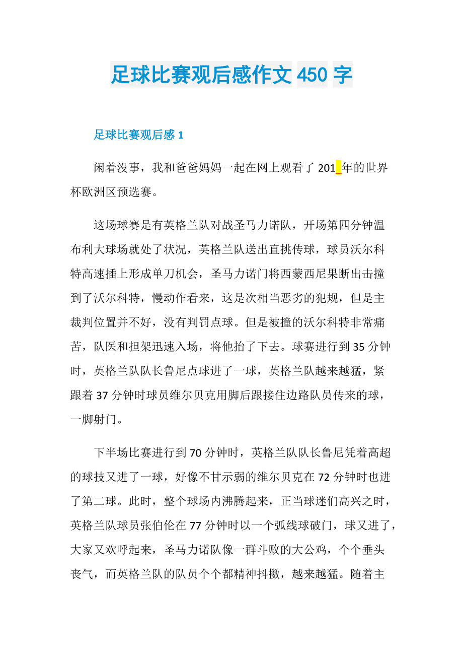 足球比赛的作文300字_足球比赛的作文300字左右