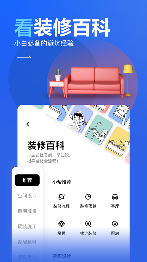 手机装修设计软件app_手机装修设计软件app的预期效益