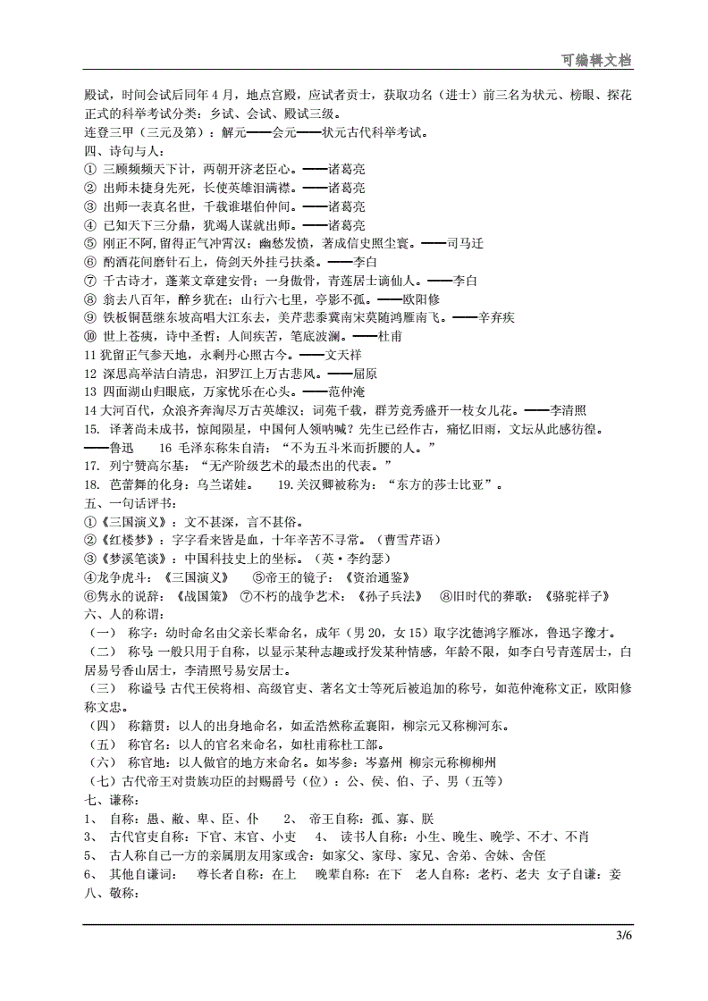 必修三语文文学常识题_语文必修三的文学常识