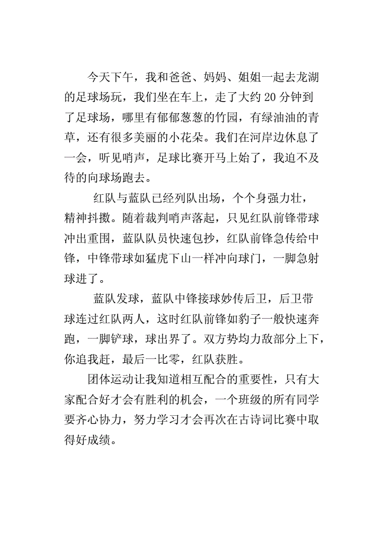 足球比赛日记300字_足球比赛日记300字校长杯