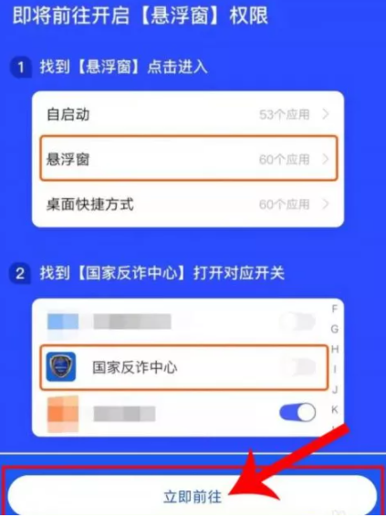 反诈中心app开启权限怎么开_国家反诈中心app权限为啥那么多