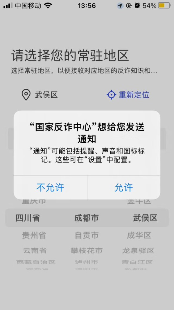 反诈中心app开启权限怎么开_国家反诈中心app权限为啥那么多