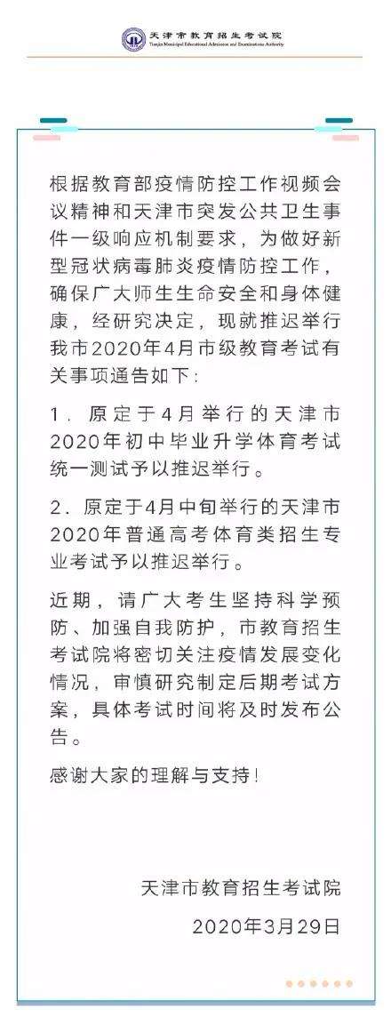 天津中考体育取消_天津中考体育取消跳绳