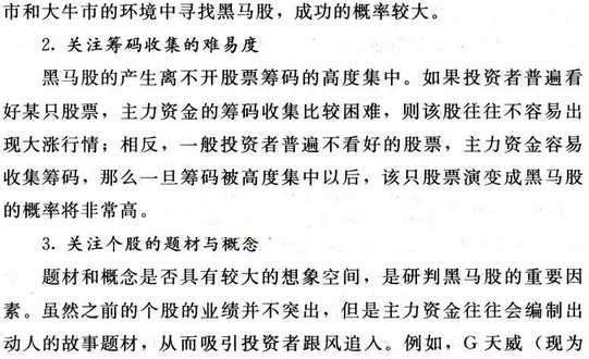 黑马股走势规律与操盘技巧_黑马股走势规律与操盘技巧股pdf