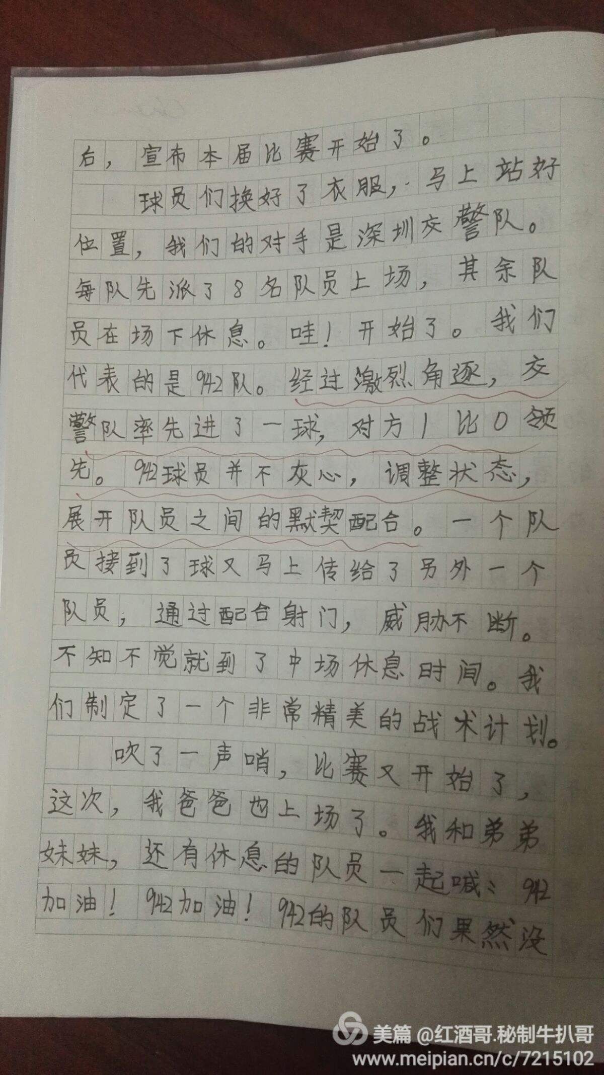 快乐足球赛作文_快乐足球优秀作文