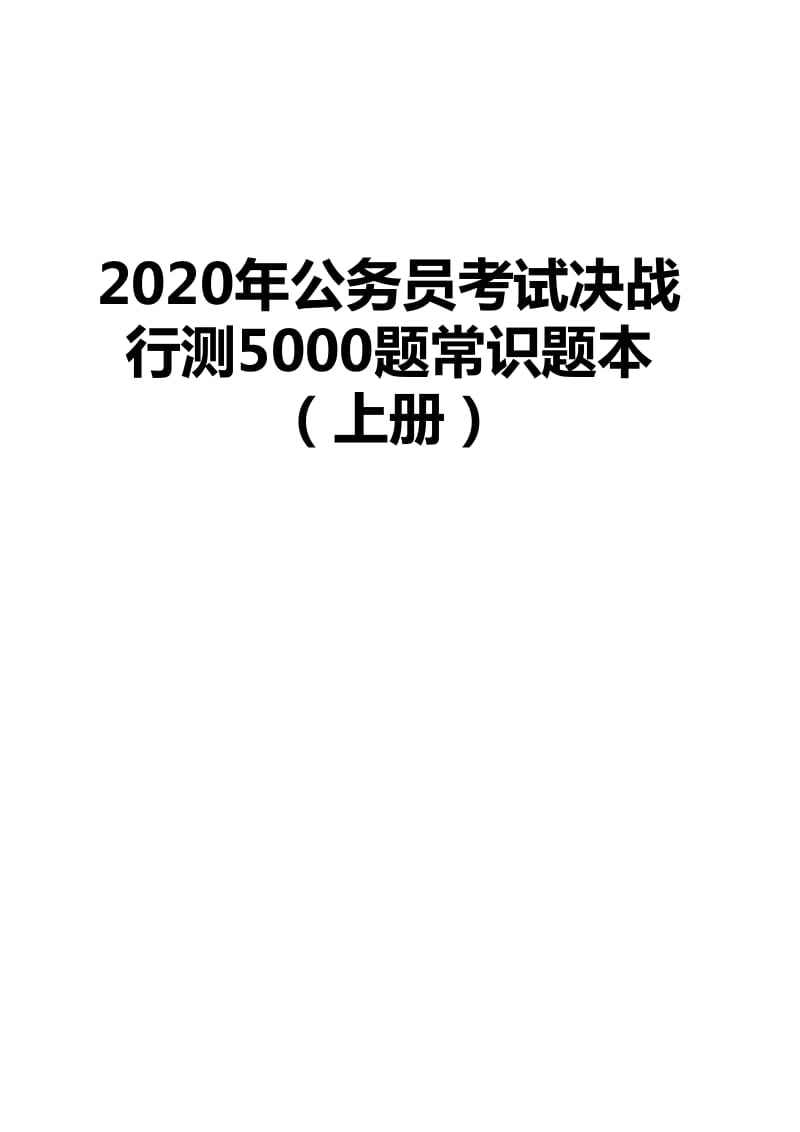 公务员考试常识题会考原题吗_公务员考试常识题会考原题吗知乎