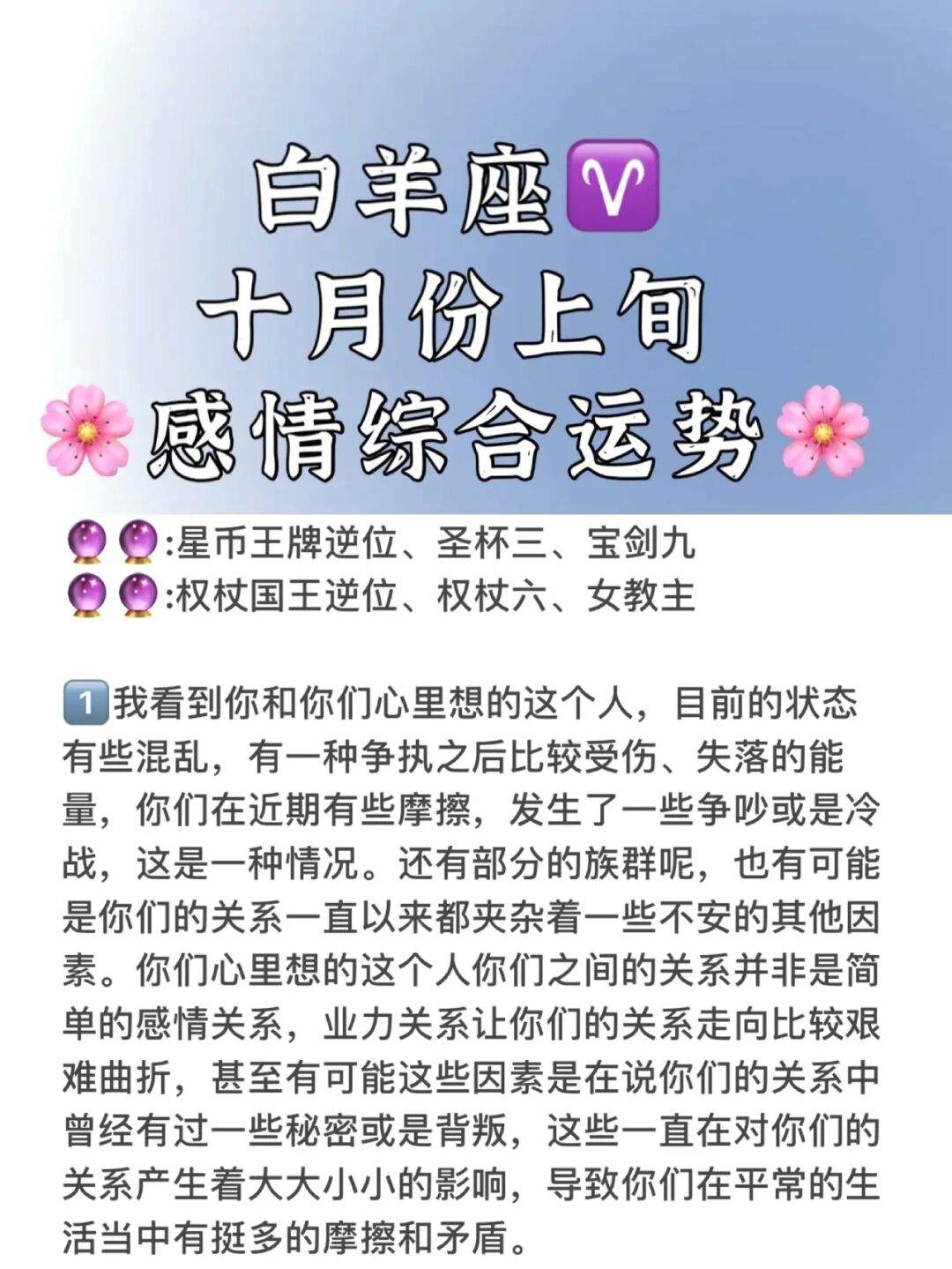 白羊座10月感情走势_白羊座10月感情走势分析