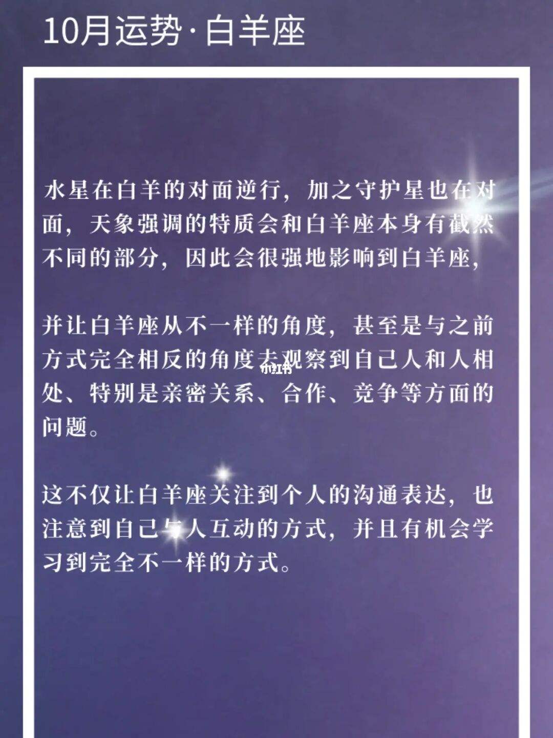 白羊座10月感情走势_白羊座10月感情走势分析