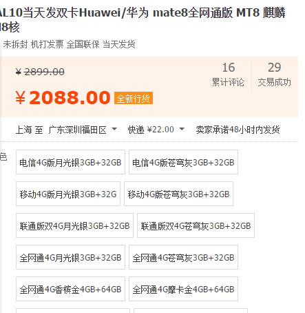 mate8价格走势_mate8上市时间