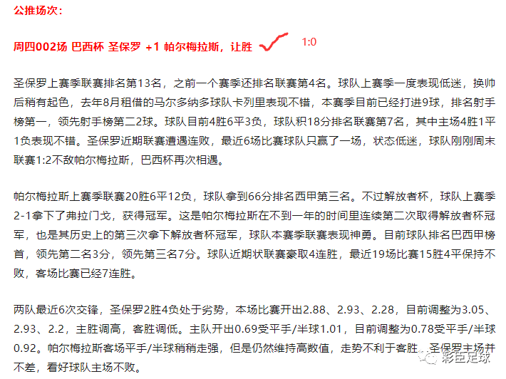 包含4月23日竞彩足球实单推荐的词条