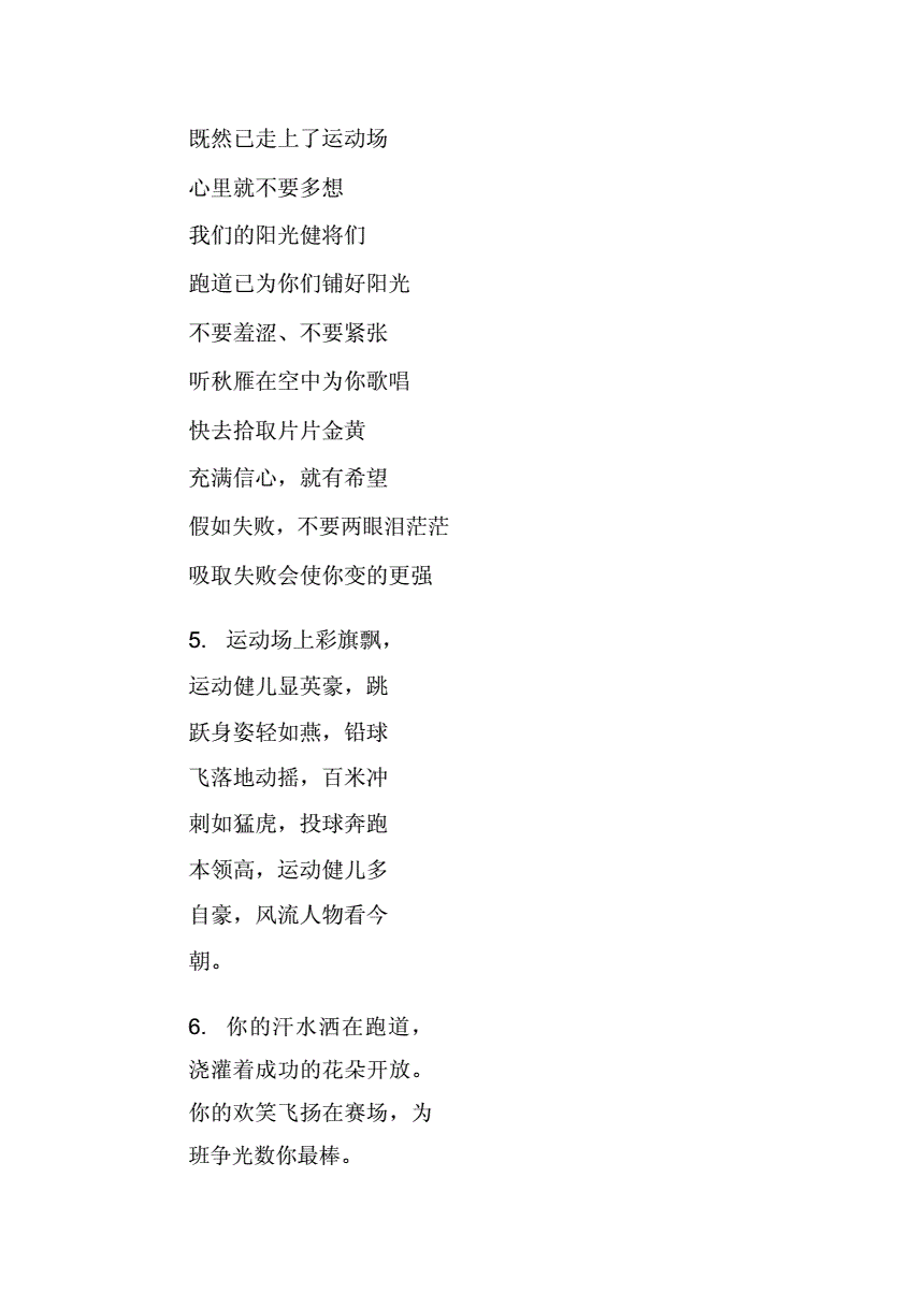 足球运动会广播稿_足球运动会广播稿200字