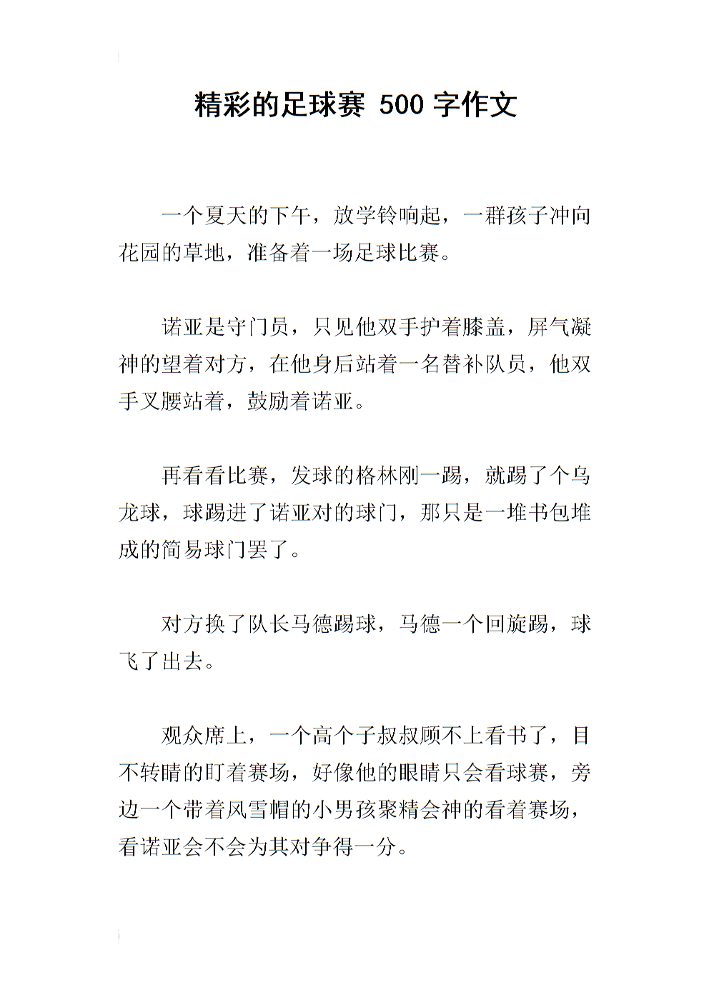 我与足球作文400字_我踢足球的作文400字