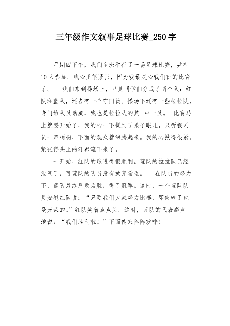 我与足球作文400字_我踢足球的作文400字