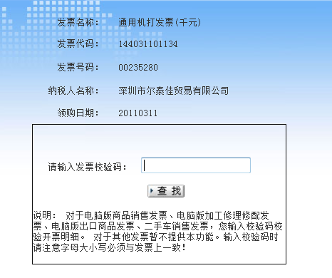 成都市手工发票真伪查询_成都市定额发票查询真伪查询