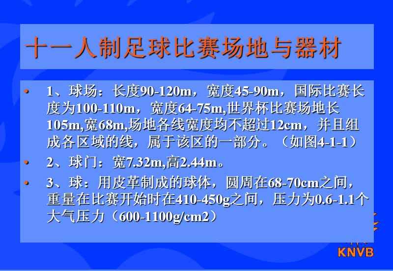 足球比赛规则简介_足球比赛规则简介图片