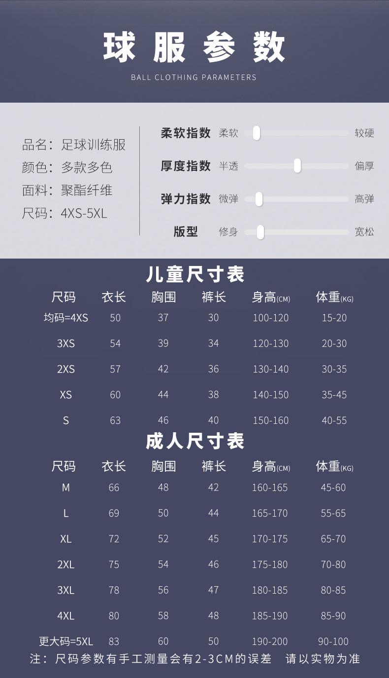 足球服尺码表_成人足球服尺码表