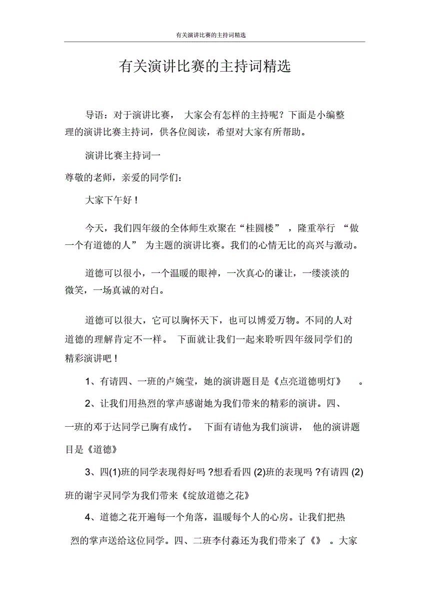 足球赛主持词_足球赛主持人开幕式主持词