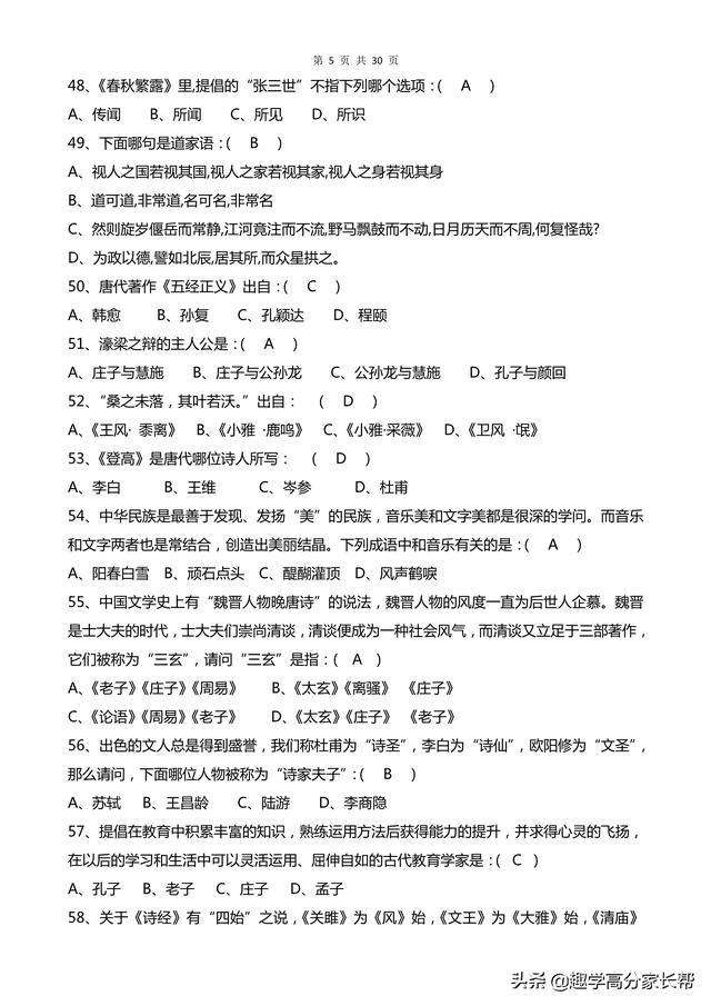 小学必考国学常识200题_小学国学常识200题 含答案