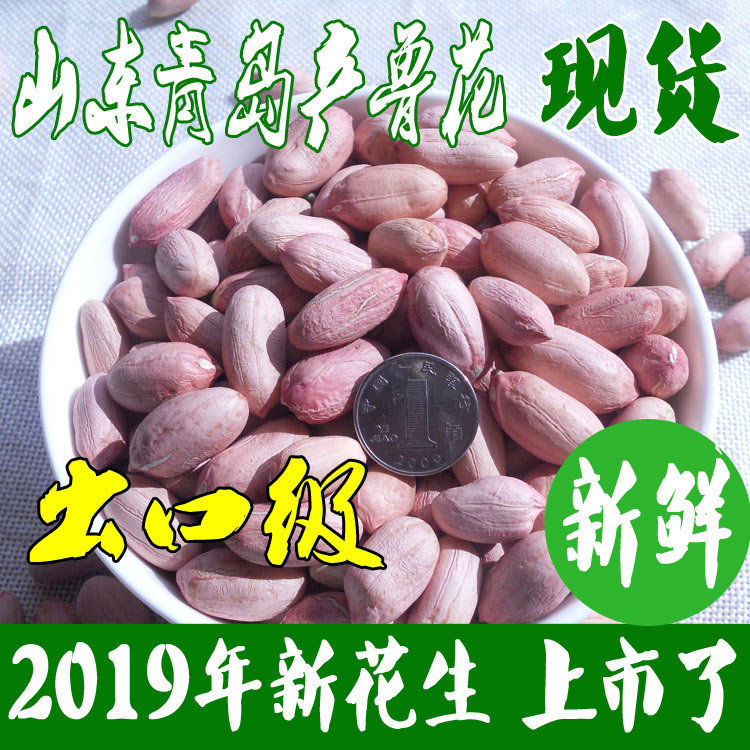 关于2019山东青岛花生价格走势的信息